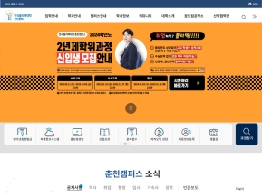 한국폴리텍대학 춘천캠퍼스					 					 인증 화면